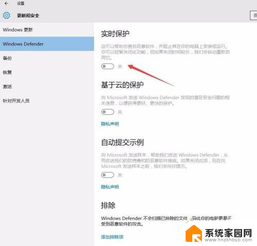 windows安全中心实时保护自动打开 Win10实时保护自动开启关闭方法