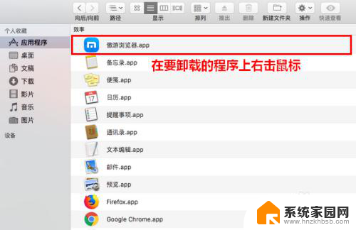 苹果电脑软件如何卸载 苹果电脑卸载软件步骤