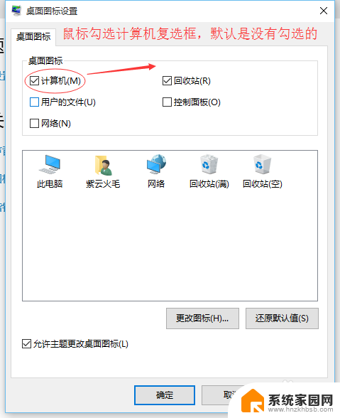 win10桌面不显示我的电脑图标 Windows 10如何让我的电脑图标显示在桌面上