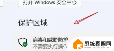 win11系统实时防护怎么关闭 Win11系统实时保护关闭教程