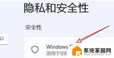 win11系统实时防护怎么关闭 Win11系统实时保护关闭教程