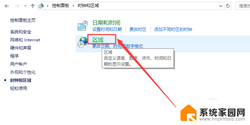 win10非unicode程序的语言怎么改 Win10系统如何修改非Unicode程序语言为中文简体