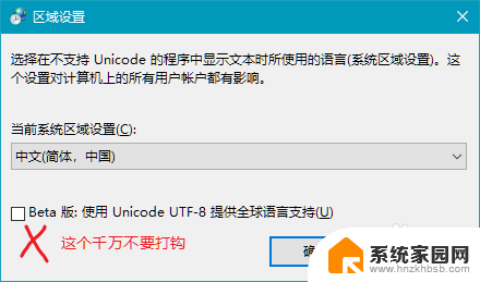 win10非unicode程序的语言怎么改 Win10系统如何修改非Unicode程序语言为中文简体