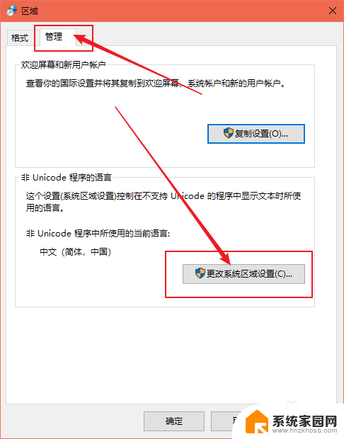 win10非unicode程序的语言怎么改 Win10系统如何修改非Unicode程序语言为中文简体