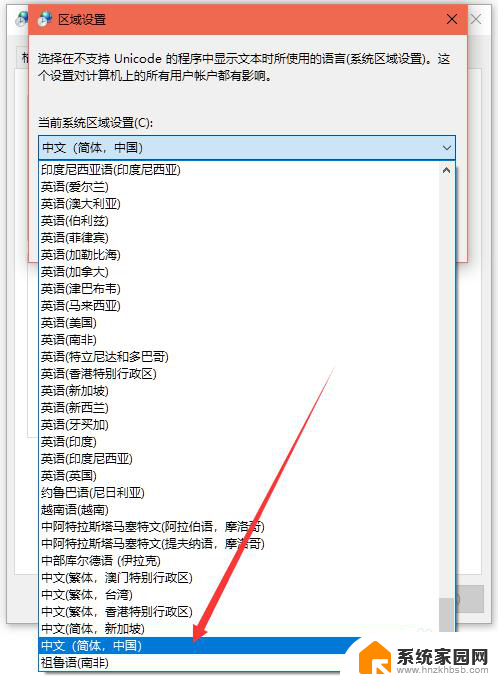 win10非unicode程序的语言怎么改 Win10系统如何修改非Unicode程序语言为中文简体