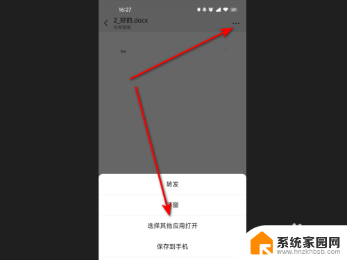 微信文件用其他应用打开怎么添加 怎样在微信里重新设置其他应用打开