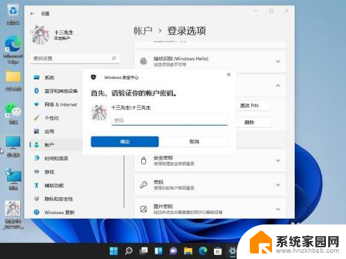 怎么删除win11登录pin win11pin密码如何取消