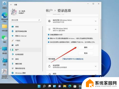 怎么删除win11登录pin win11pin密码如何取消