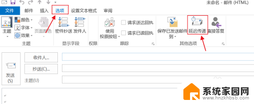 outlook可以定时发送邮件吗 Outlook如何设置邮件定时发送