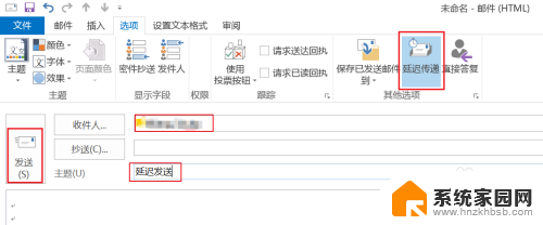 outlook可以定时发送邮件吗 Outlook如何设置邮件定时发送