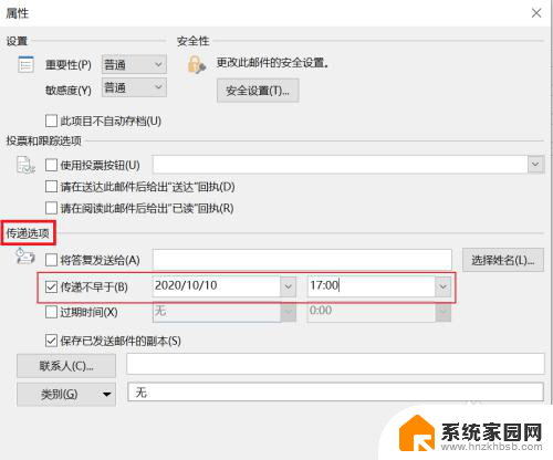 outlook可以定时发送邮件吗 Outlook如何设置邮件定时发送