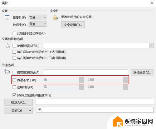 outlook可以定时发送邮件吗 Outlook如何设置邮件定时发送