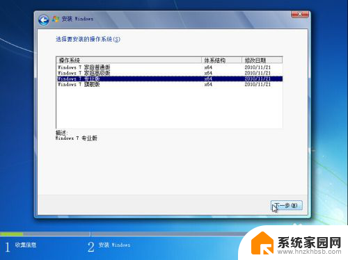 win7旗舰版怎么升级到专业版 Win7旗舰版降级到专业版的步骤