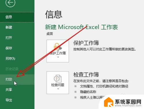 microsoft excel打印预览 怎样设置Excel打印预览