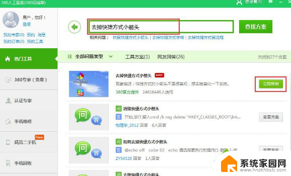 为什么电脑桌面图标都有一个箭头 Win10快捷方式箭头去除教程