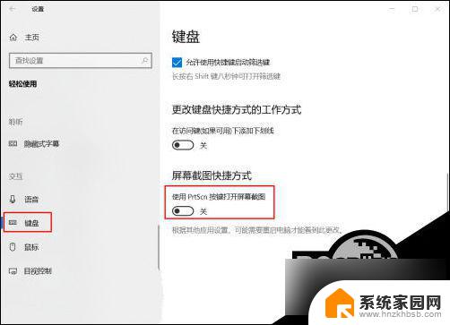 win10如何关闭截图快捷键 win10截图快捷键取消方法