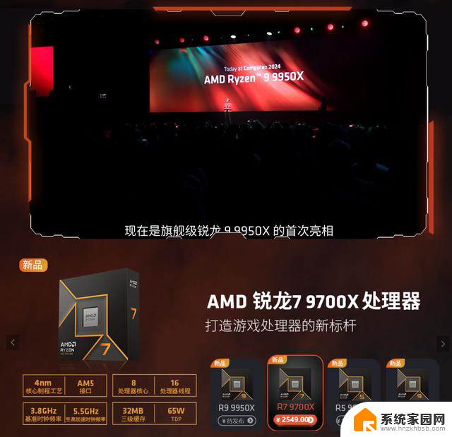 AMD锐龙5 9600X和锐龙7 9700X国行价格公布，1949元和2549元的最新报价