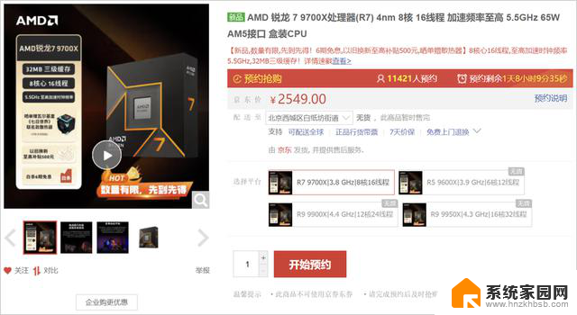 AMD锐龙5 9600X和锐龙7 9700X国行价格公布，1949元和2549元的最新报价