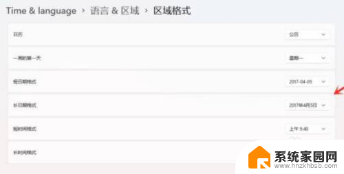 windows11设置时间格式 Windows11系统时间格式设置方法