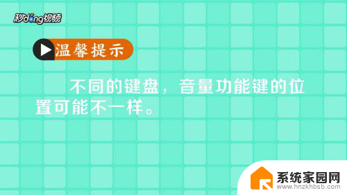 笔记本电脑怎样调音量 电脑快捷键盘控制音量技巧