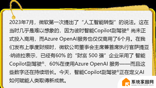 微软24财年：智能Copilot副驾驶® 引领AI转型，赋能人类新成就