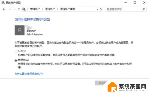 win10把普通用户改成管理员怎么改 如何在Win10中将标准用户升级为管理员用户