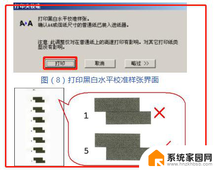 针式打印机打出来有重影 打印机重影的调整方法