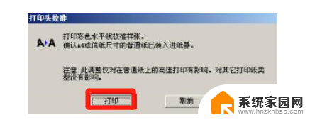 针式打印机打出来有重影 打印机重影的调整方法