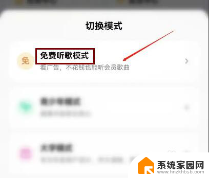 酷狗音乐为什么没有免费听歌模式 酷狗音乐开启免费听会员歌曲