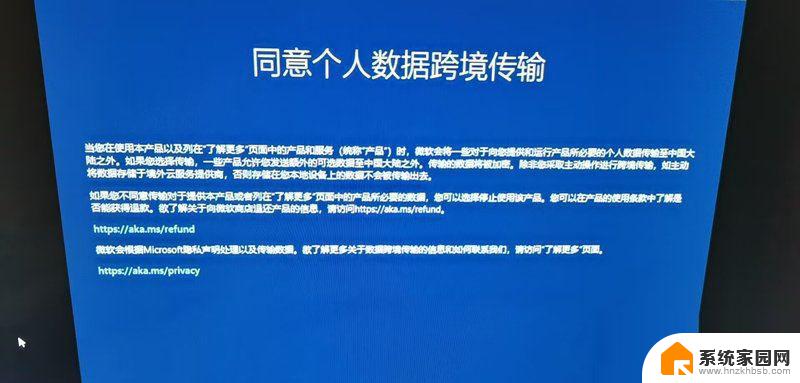 win11个人数据跨境传输怎么关 Win11如何关闭同意个人数据跨境传输的提示