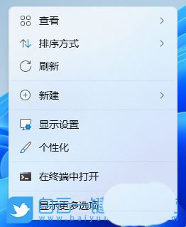 win11设置右键显示全部菜单内容 Win11右键菜单如何显示更多选项