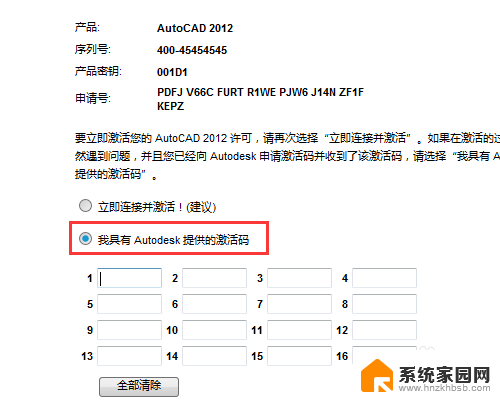 cad2018激活错误提示0015.111 CAD激活出现错误代码0015.11怎么办