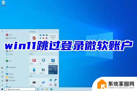 win11开机进入桌面 联想win11跳过微软账户登录