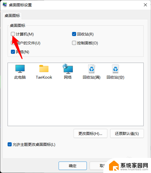 windows11怎样把我的电脑放在桌面 Windows11怎么将应用程序放在桌面上