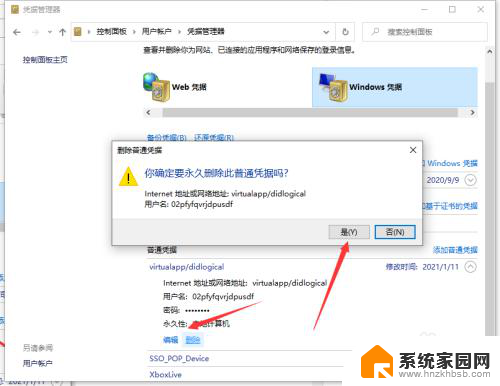 如何取消win10每次查看网络电脑都要网络凭据 win10 取消网络凭据的操作指南