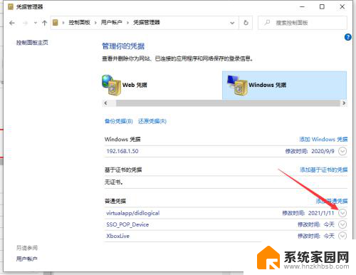 如何取消win10每次查看网络电脑都要网络凭据 win10 取消网络凭据的操作指南