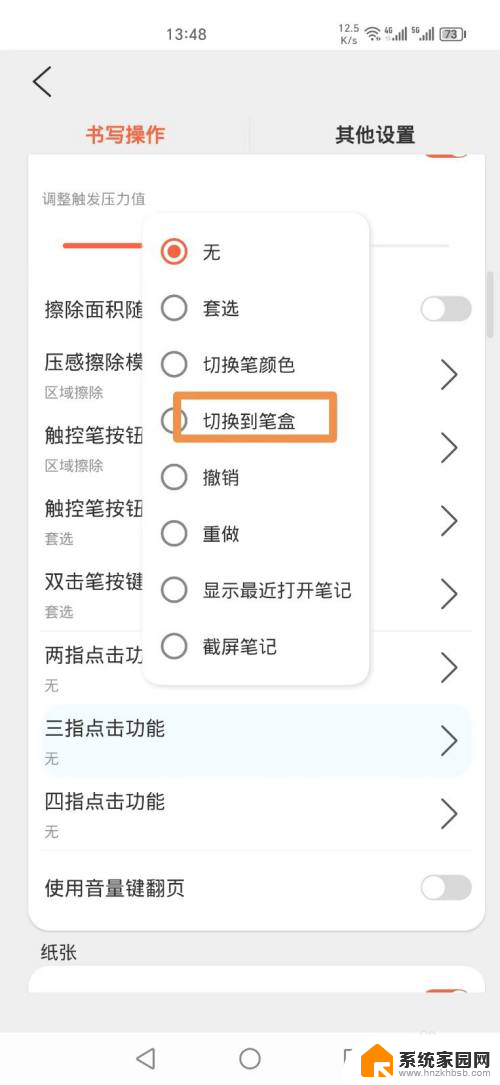 win11怎么只开启触控笔 享做笔记APP三指点击切换到笔盒的设置方法