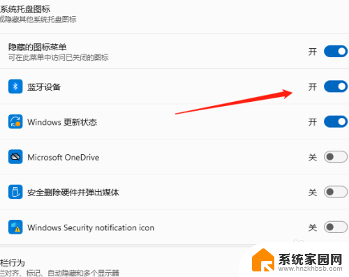 win11怎么显示隐藏的任务栏图标 Win11任务栏图标隐藏了怎么恢复显示