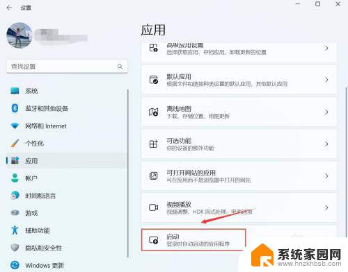 如何设置软件开机启动win11 win11开机自启动软件设置方法