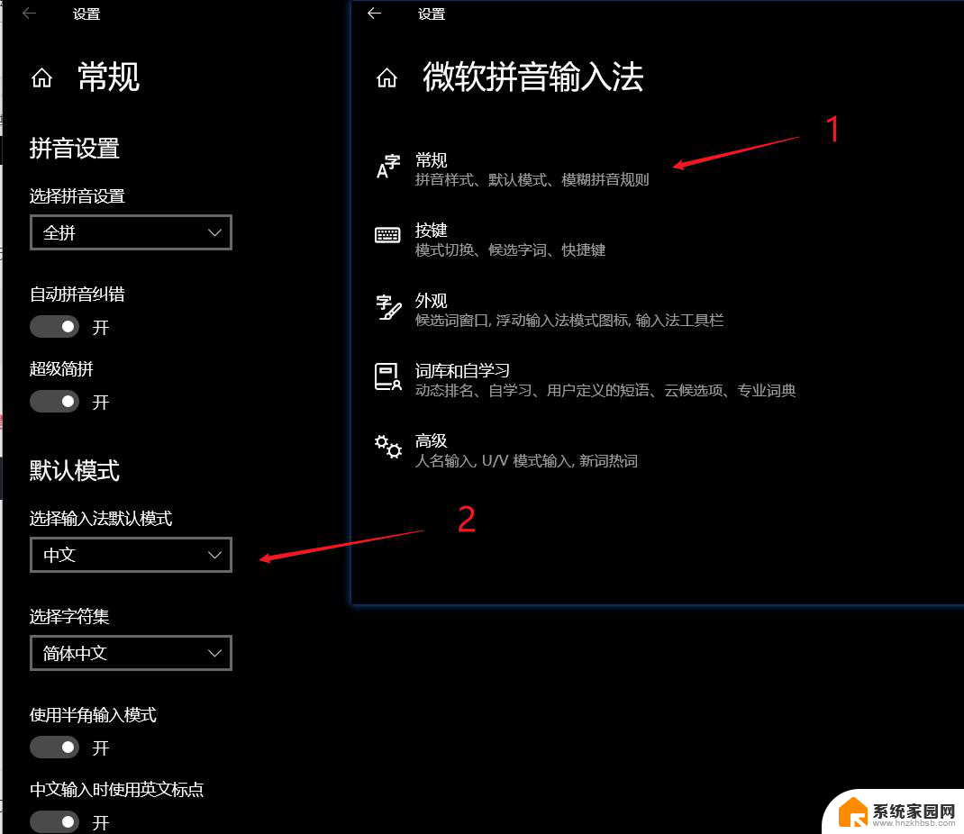 如何设置win10输入法 Win10输入法设置