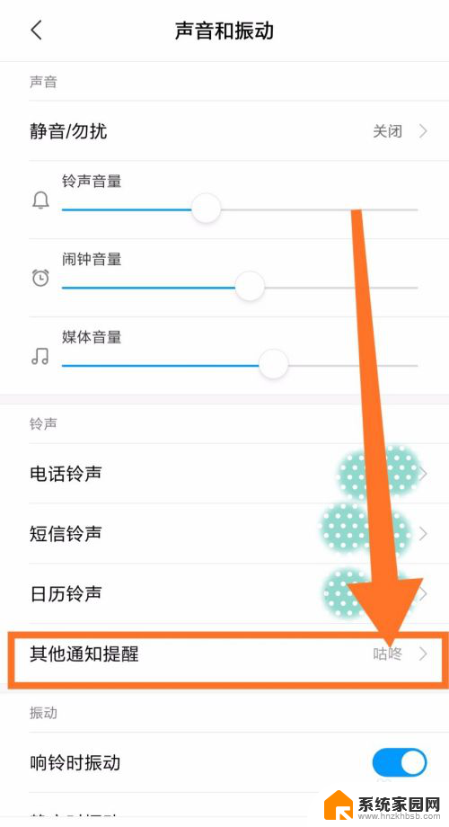 小米微信通知声音设置在哪 小米手机微信声音调节方法