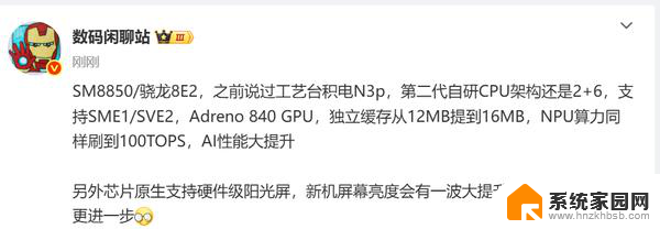 第二代骁龙8至尊版设计曝光 CPU/GPU/NPU全面升级，性能提升明显