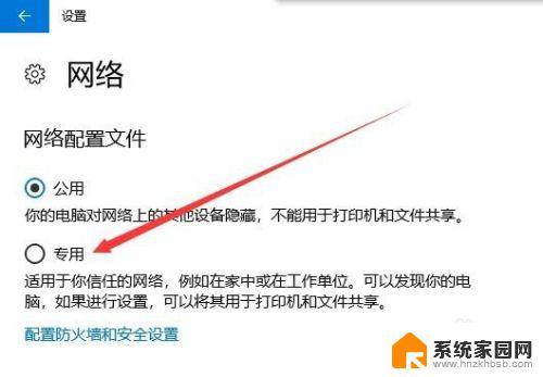 win10如何把网络改成专用 Win10怎样把公用网络设置为专用网络