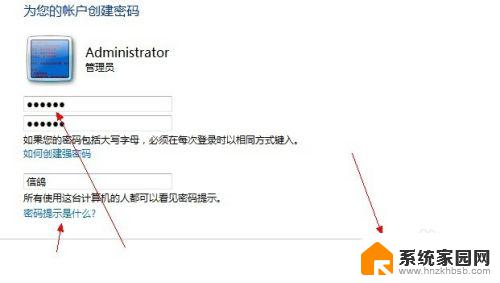 w7怎么设置开机密码? Windows 7开机密码设置方法