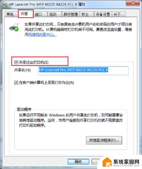 win10打印机共享显示无法保存打印机设置 打印机共享设置无法保存