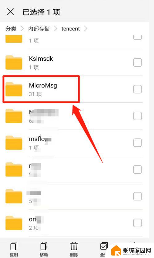 微信的文件保存在哪里 微信文件默认保存在手机的哪个目录