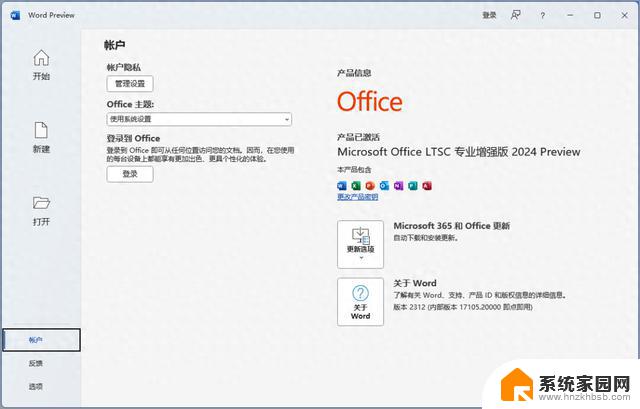 微软发布 Microsoft Office 2024 下载：全新办公套件下载，提升工作效率