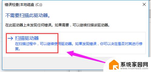 win10磁道修复 win10系统硬盘坏道修复工具使用方法