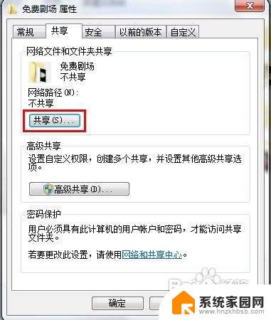 xp系统可以和win7共享吗 XP与win7共享文件的步骤