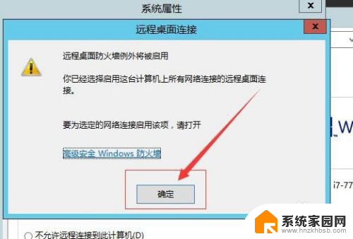 windows 2012开启远程桌面 Windows2012如何开启远程桌面
